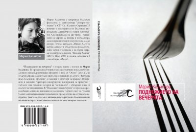 Подножието на вечерята